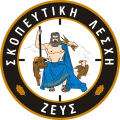 Σκοπευτήριο Ζευς